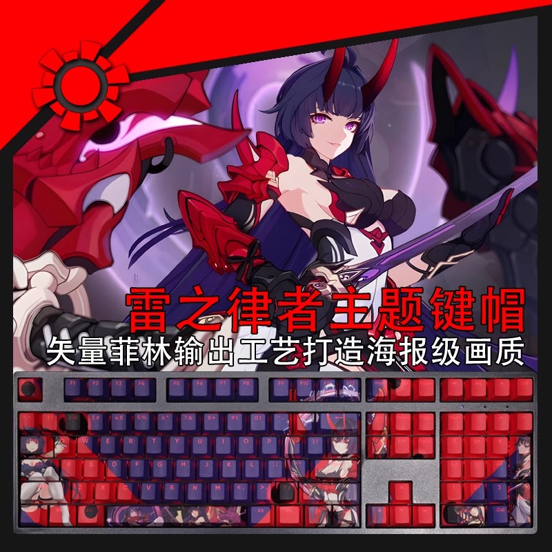 Gaming Set Accessories - 108 tasti/set Honkai Impact 3 Herrscher